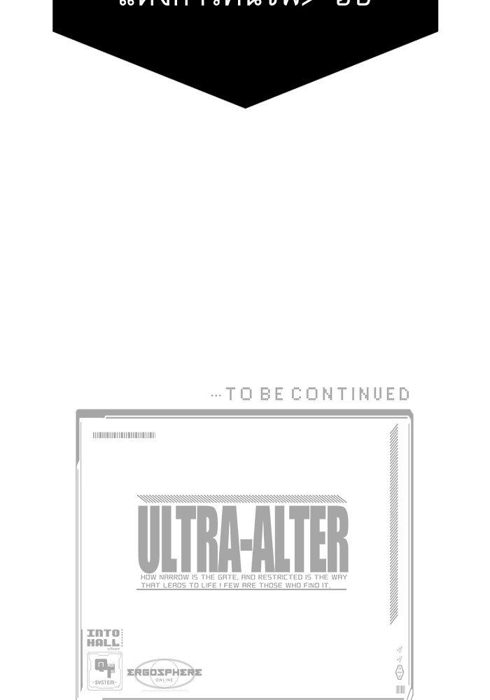 Ultra Alter แอ็กรองสตรองโคตร-111