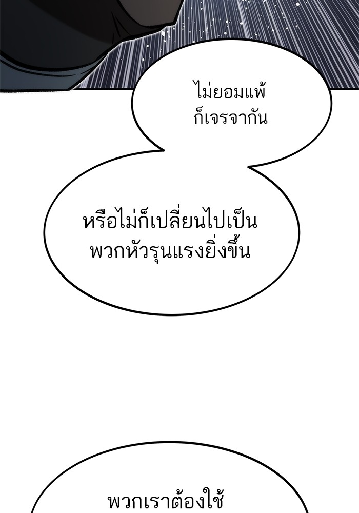 Ultra Alter แอ็กรองสตรองโคตร-112