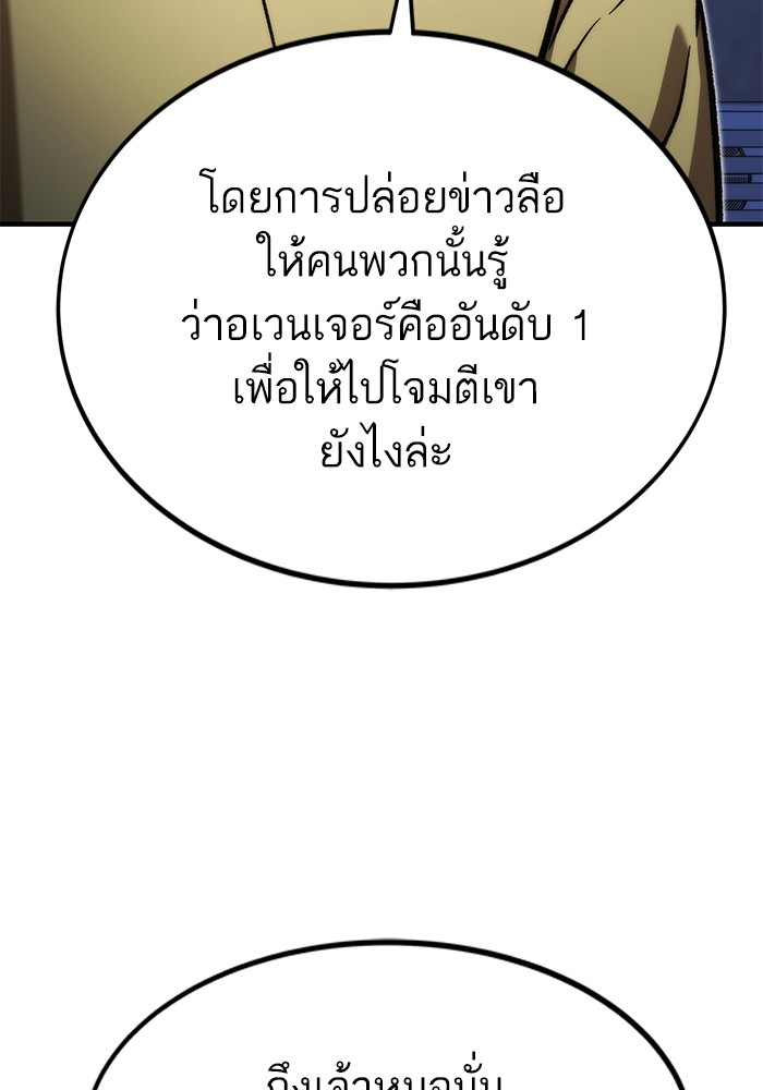 Ultra Alter แอ็กรองสตรองโคตร-112