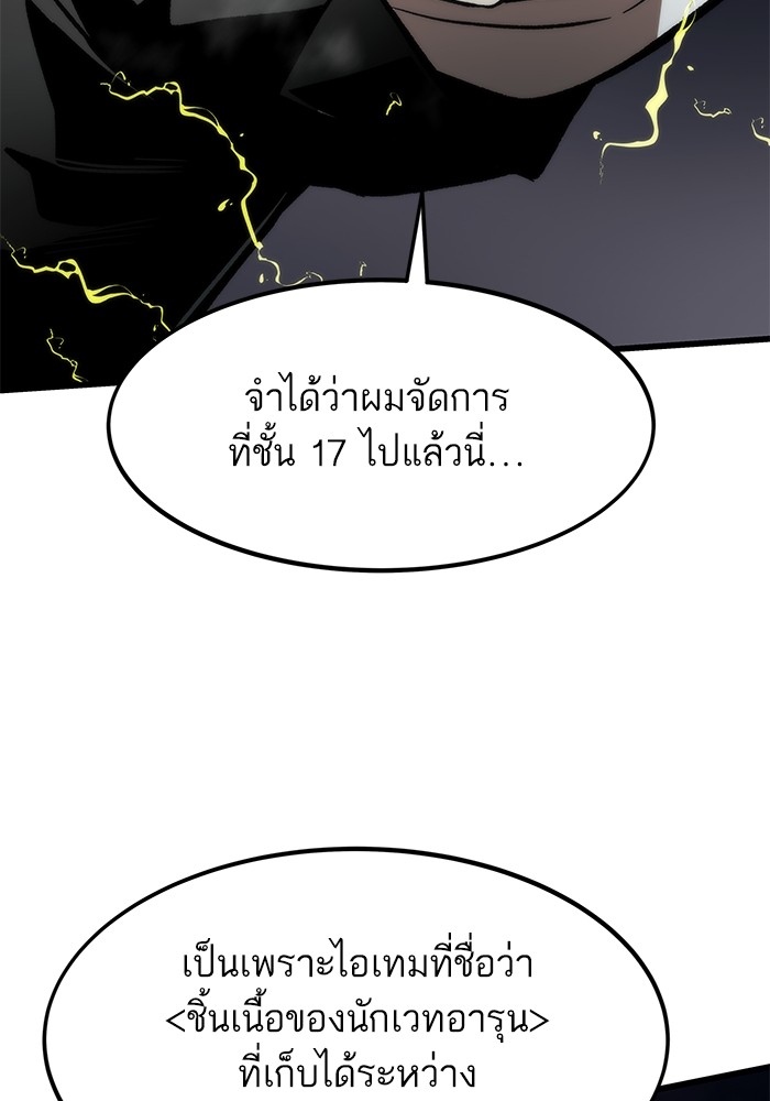 Ultra Alter แอ็กรองสตรองโคตร-112