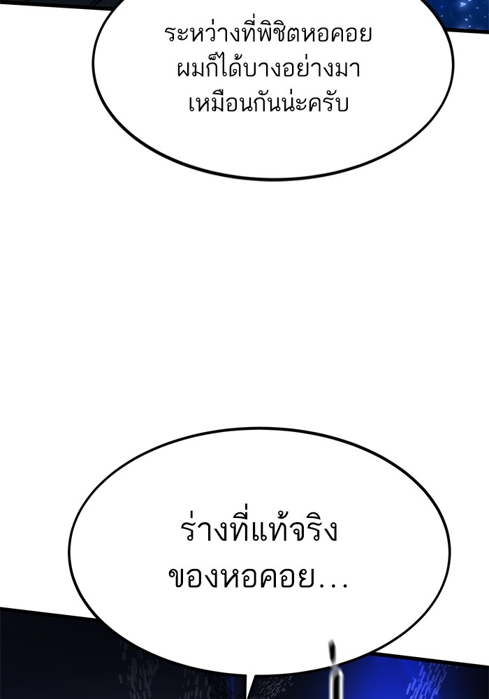 Ultra Alter แอ็กรองสตรองโคตร-112