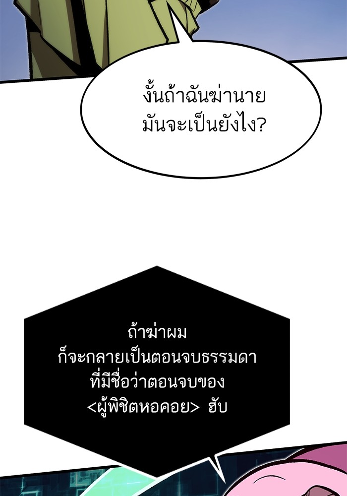 Ultra Alter แอ็กรองสตรองโคตร-112