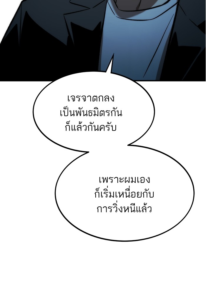 Ultra Alter แอ็กรองสตรองโคตร-113