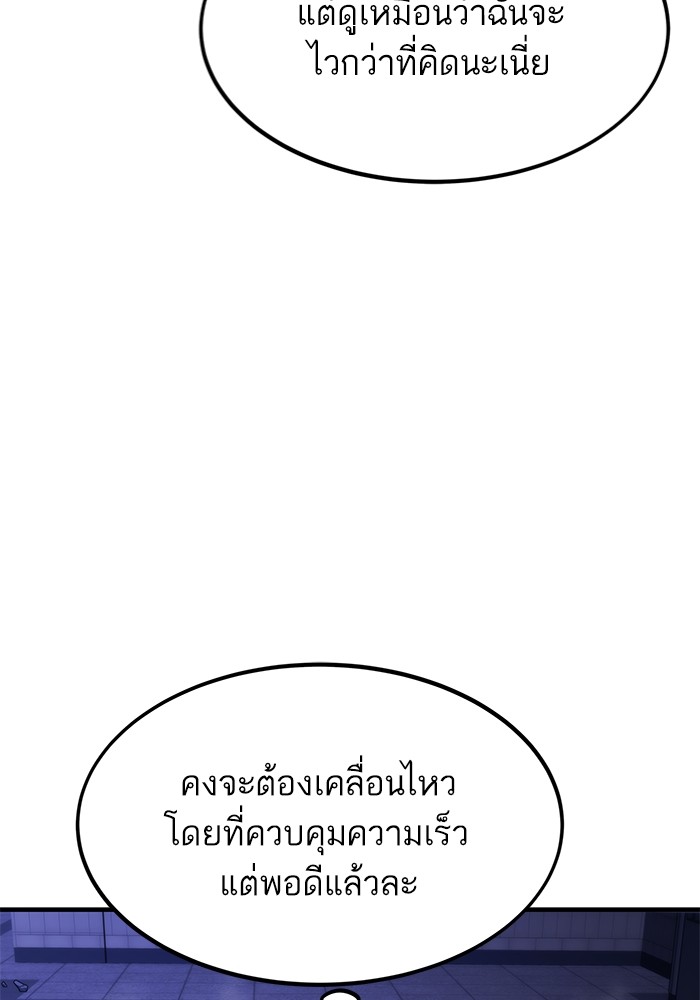 Ultra Alter แอ็กรองสตรองโคตร-113