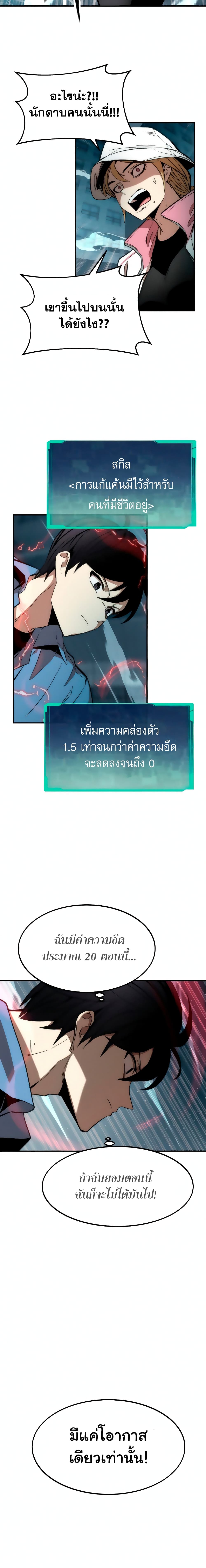 Ultra Alter แอ็กรองสตรองโคตร-15