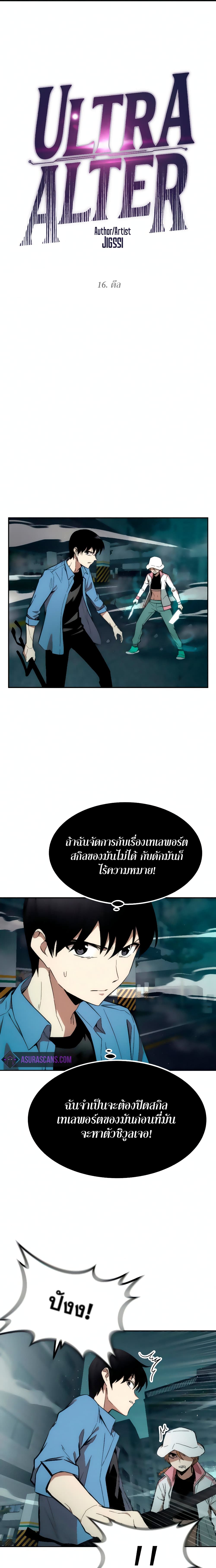 Ultra Alter แอ็กรองสตรองโคตร-16