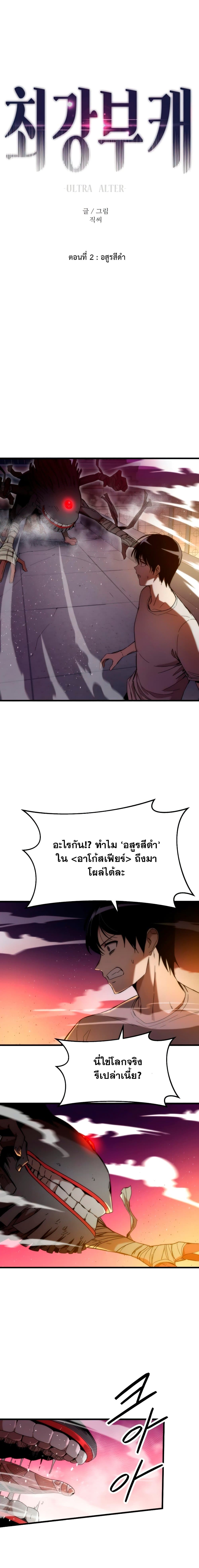 Ultra Alter แอ็กรองสตรองโคตร-2