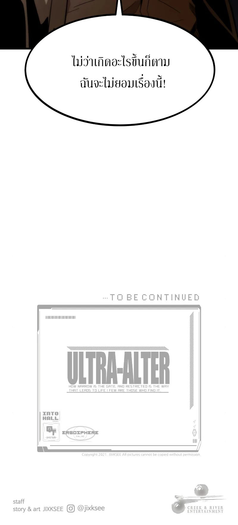 Ultra Alter แอ็กรองสตรองโคตร-21