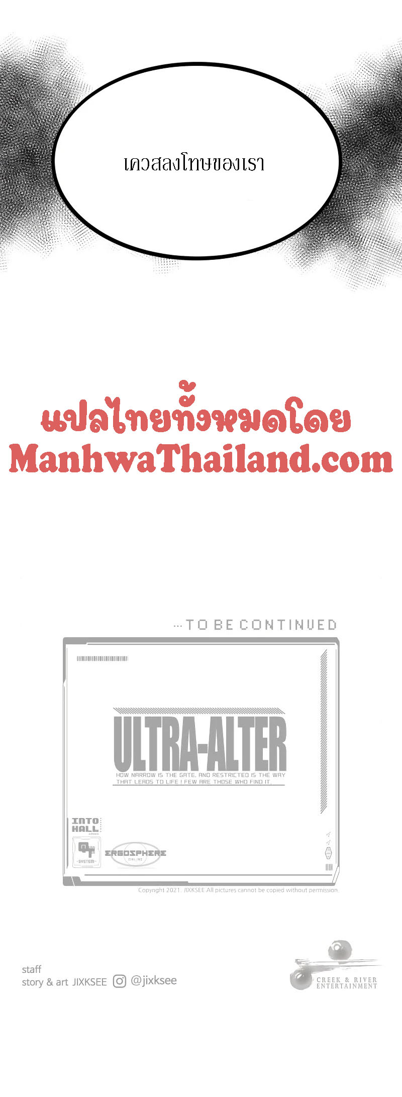 Ultra Alter แอ็กรองสตรองโคตร-35