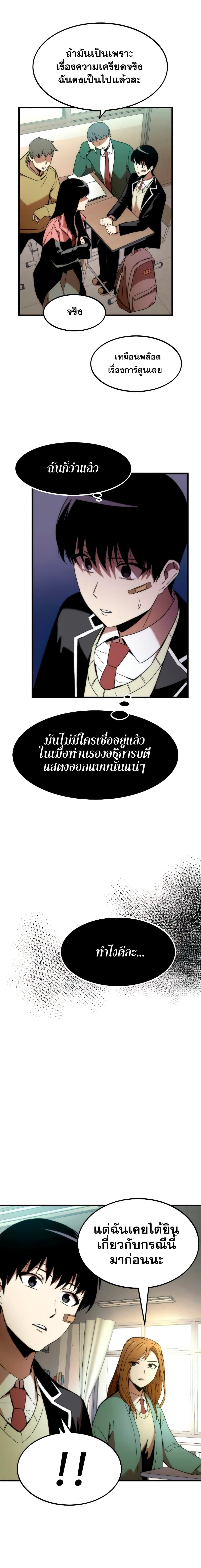 Ultra Alter แอ็กรองสตรองโคตร-4