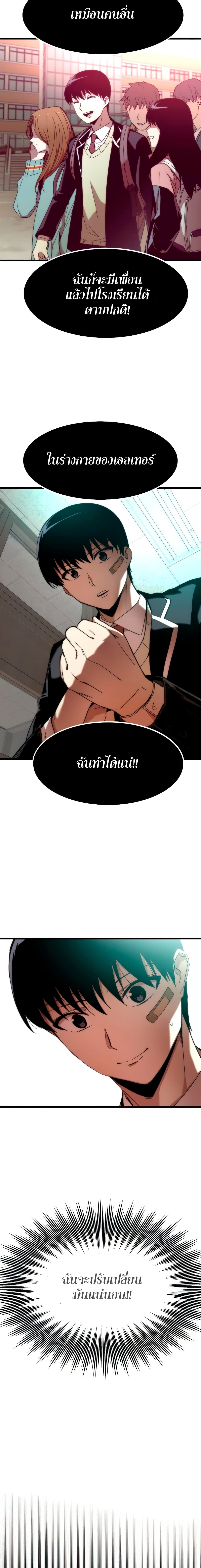 Ultra Alter แอ็กรองสตรองโคตร-4