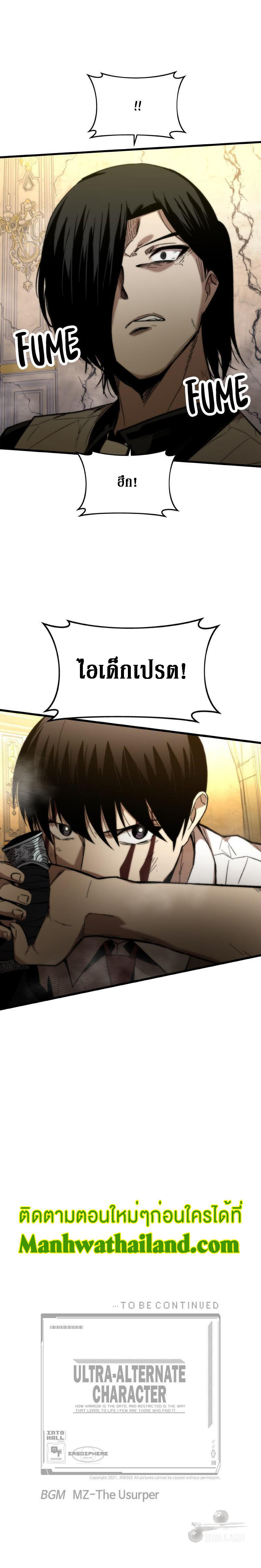 Ultra Alter แอ็กรองสตรองโคตร-46