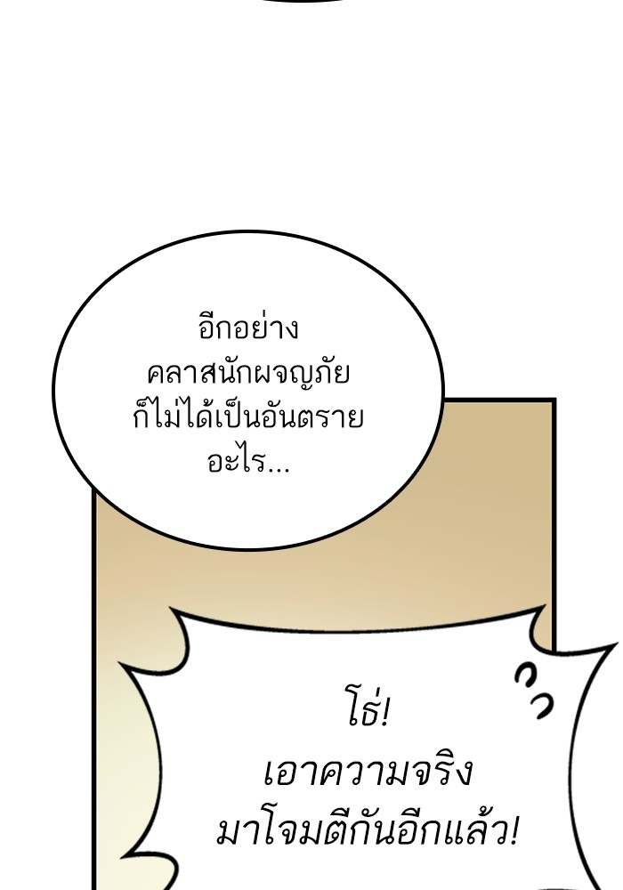 Ultra Alter แอ็กรองสตรองโคตร-49