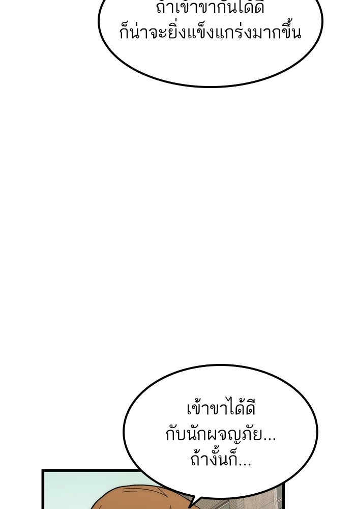 Ultra Alter แอ็กรองสตรองโคตร-50