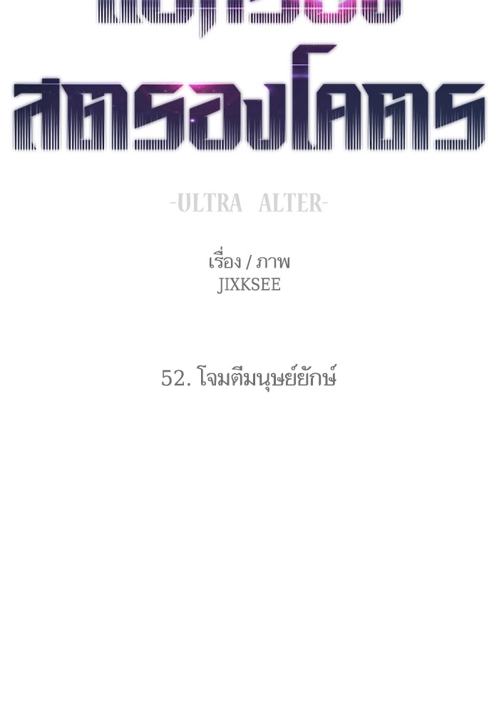 Ultra Alter แอ็กรองสตรองโคตร-52