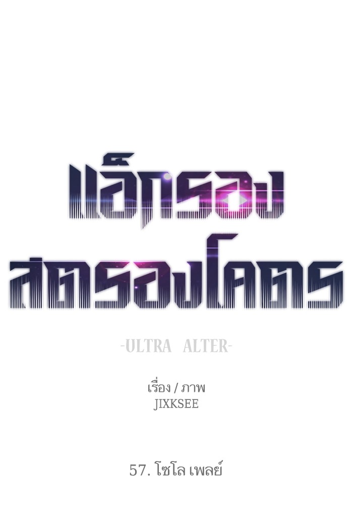 Ultra Alter แอ็กรองสตรองโคตร-57