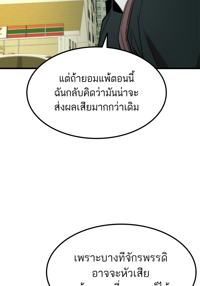 Ultra Alter แอ็กรองสตรองโคตร-57