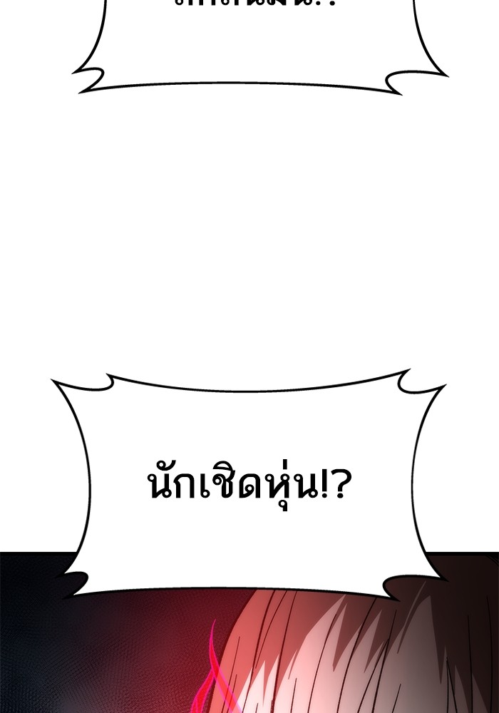 Ultra Alter แอ็กรองสตรองโคตร-57