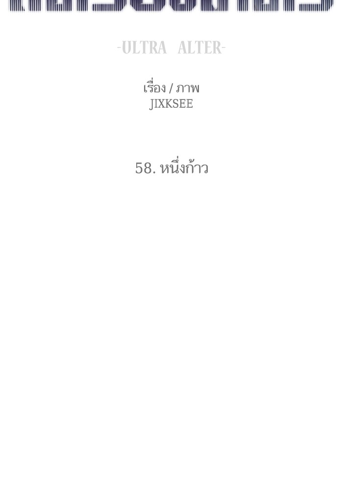 Ultra Alter แอ็กรองสตรองโคตร-58