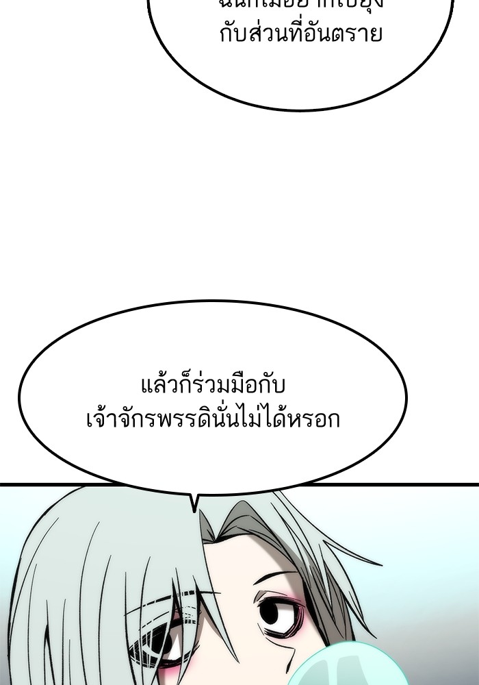 Ultra Alter แอ็กรองสตรองโคตร-58