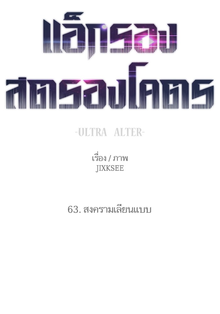 Ultra Alter แอ็กรองสตรองโคตร-63