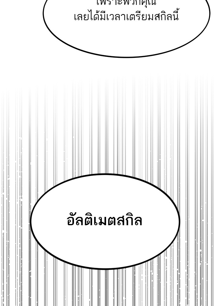 Ultra Alter แอ็กรองสตรองโคตร-65