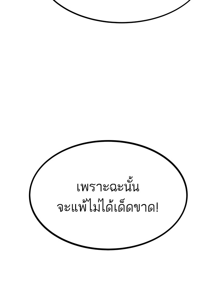 Ultra Alter แอ็กรองสตรองโคตร-65