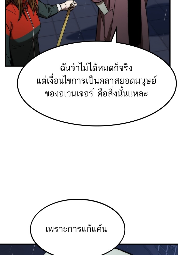 Ultra Alter แอ็กรองสตรองโคตร-65