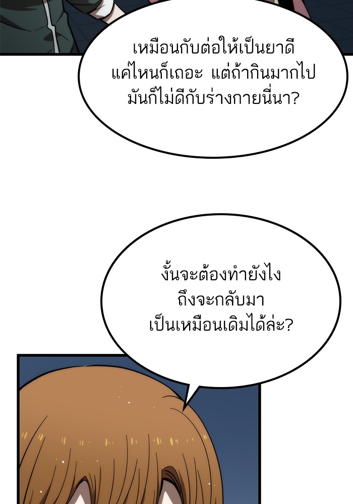 Ultra Alter แอ็กรองสตรองโคตร-65