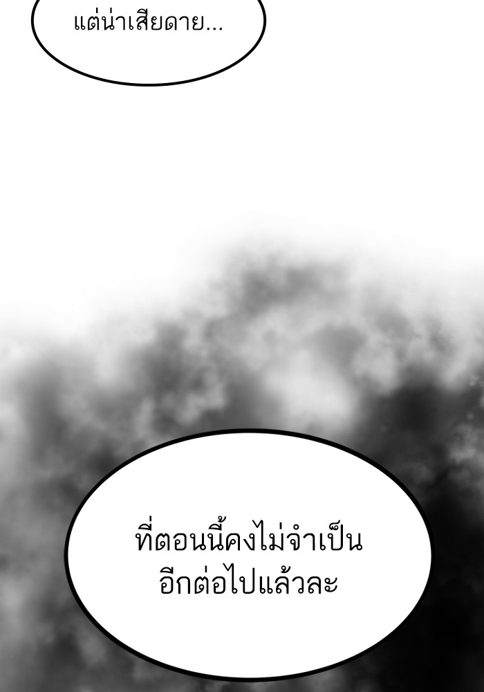 Ultra Alter แอ็กรองสตรองโคตร-66