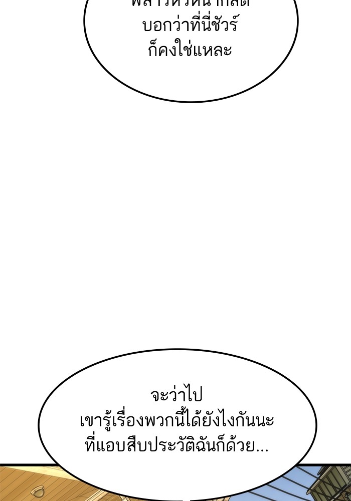 Ultra Alter แอ็กรองสตรองโคตร-67