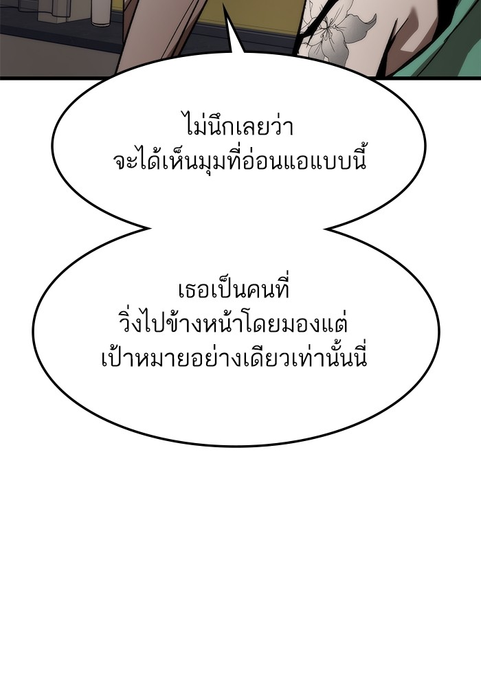 Ultra Alter แอ็กรองสตรองโคตร-67