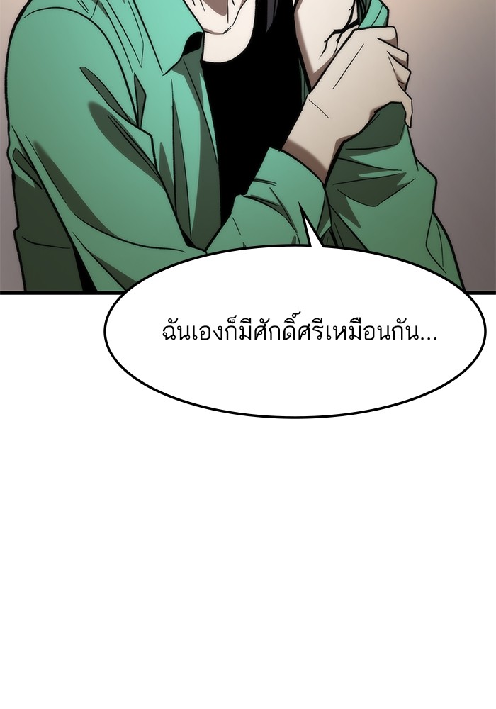 Ultra Alter แอ็กรองสตรองโคตร-67