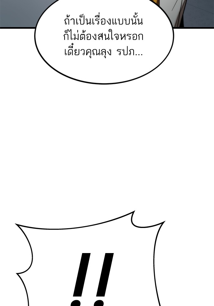 Ultra Alter แอ็กรองสตรองโคตร-68