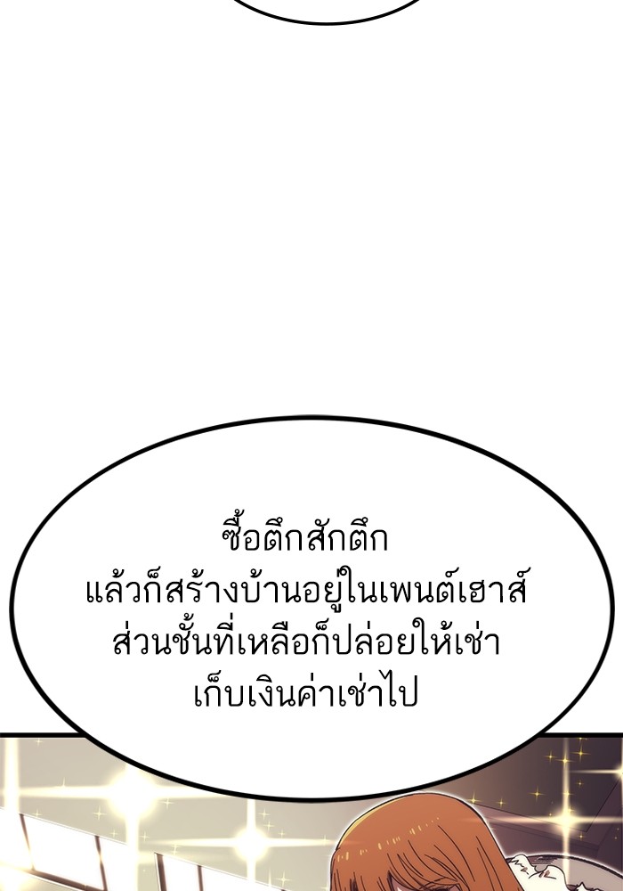 Ultra Alter แอ็กรองสตรองโคตร-68