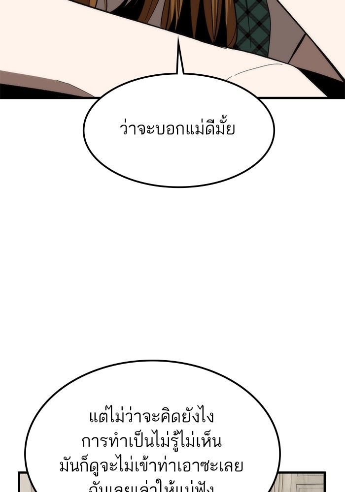 Ultra Alter แอ็กรองสตรองโคตร-68