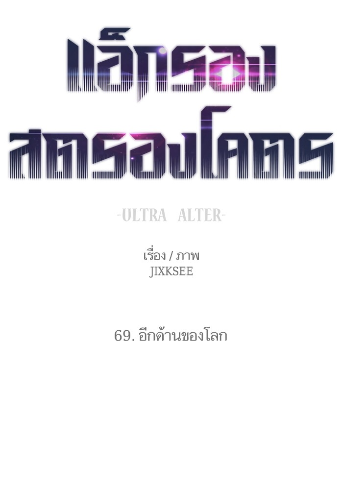 Ultra Alter แอ็กรองสตรองโคตร-69