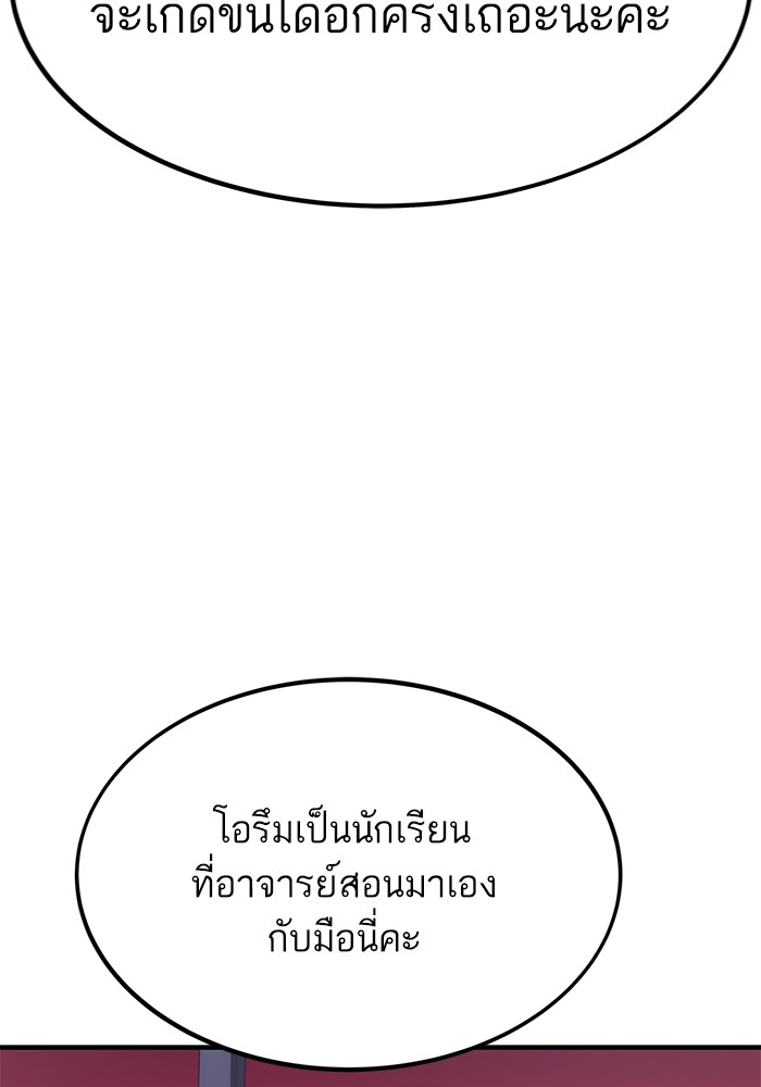 Ultra Alter แอ็กรองสตรองโคตร-70