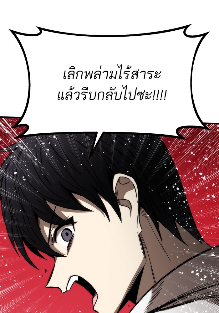 Ultra Alter แอ็กรองสตรองโคตร-70