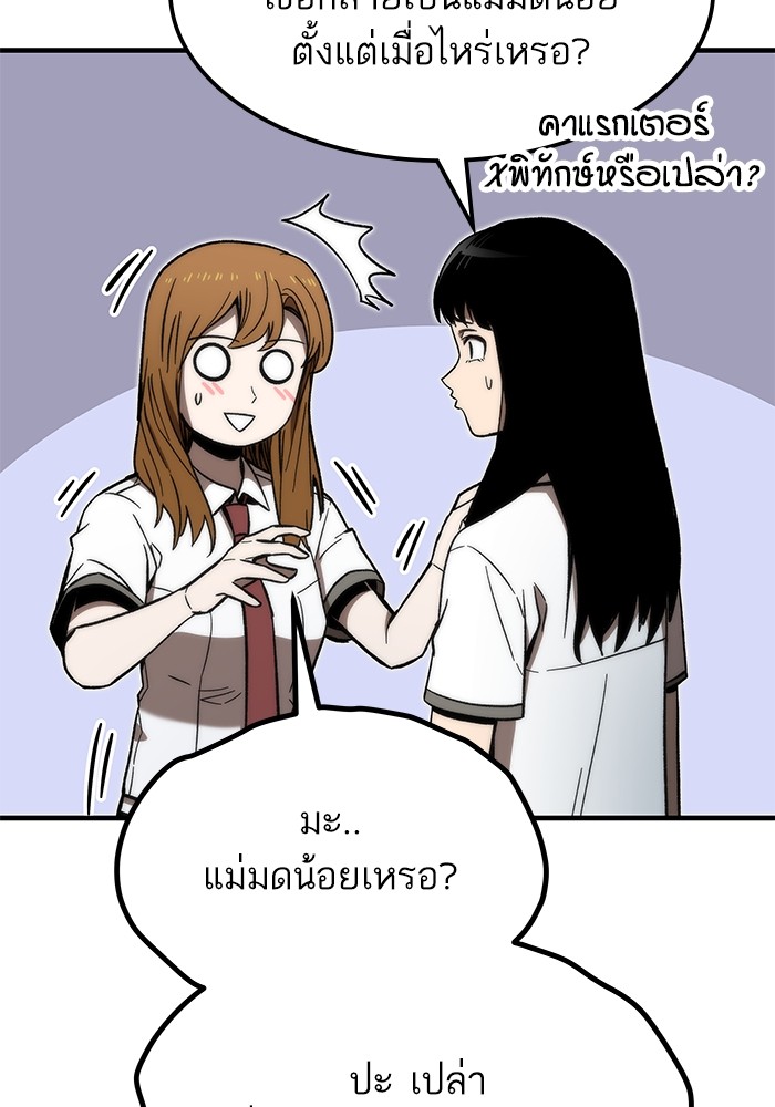 Ultra Alter แอ็กรองสตรองโคตร-71