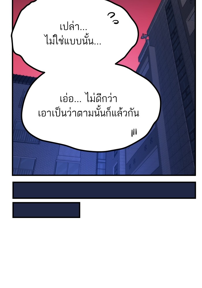 Ultra Alter แอ็กรองสตรองโคตร-71