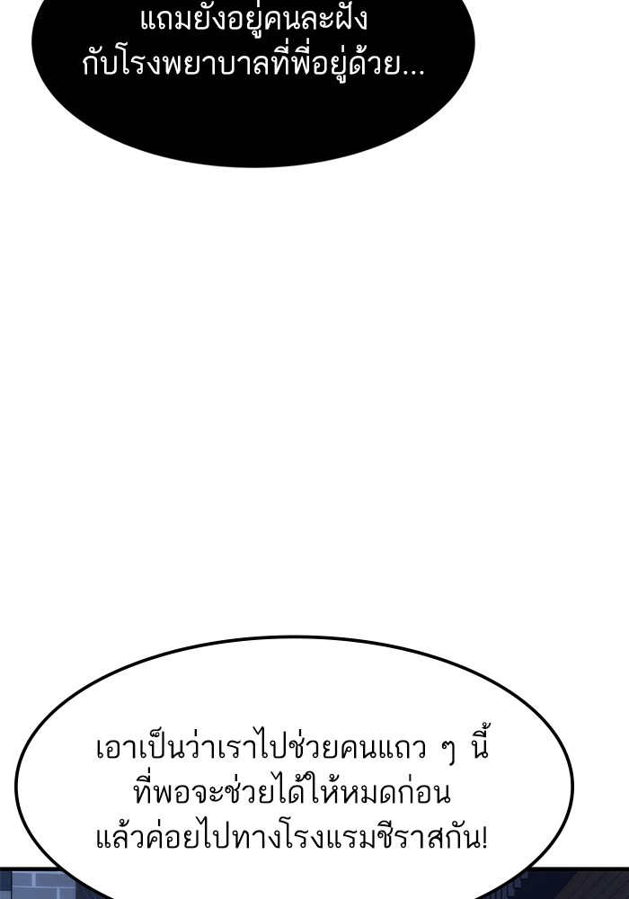 Ultra Alter แอ็กรองสตรองโคตร-71