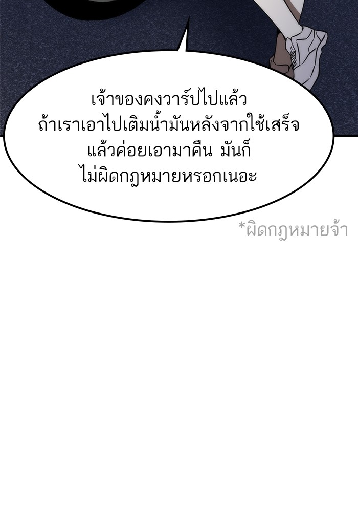 Ultra Alter แอ็กรองสตรองโคตร-71