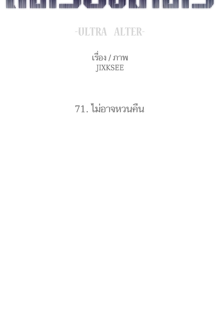 Ultra Alter แอ็กรองสตรองโคตร-71