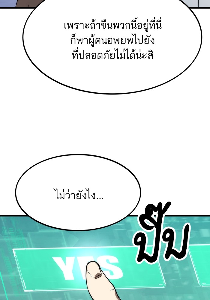 Ultra Alter แอ็กรองสตรองโคตร-72