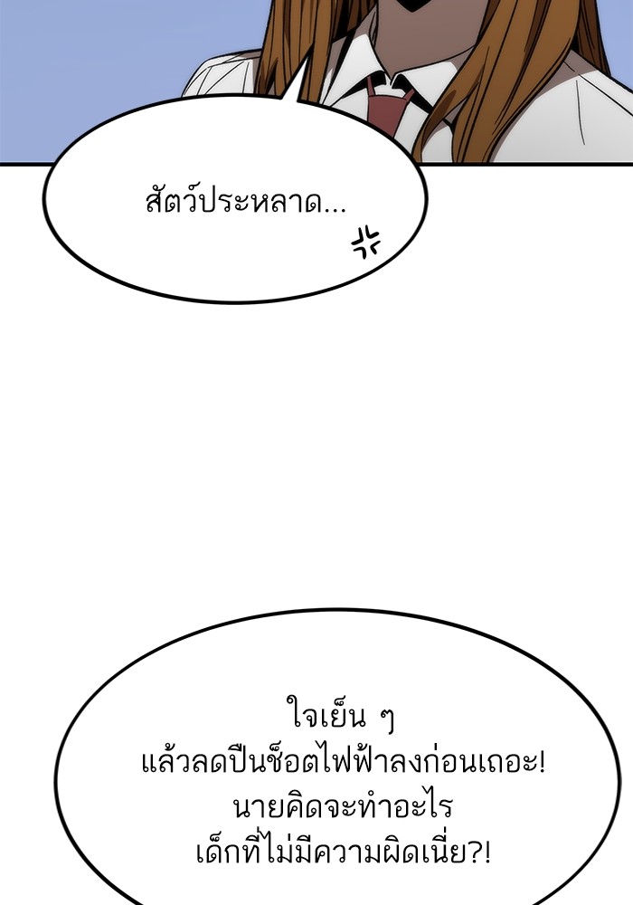 Ultra Alter แอ็กรองสตรองโคตร-72