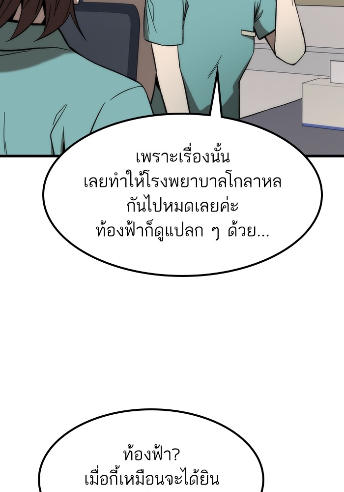 Ultra Alter แอ็กรองสตรองโคตร-73