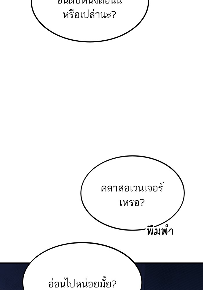 Ultra Alter แอ็กรองสตรองโคตร-73