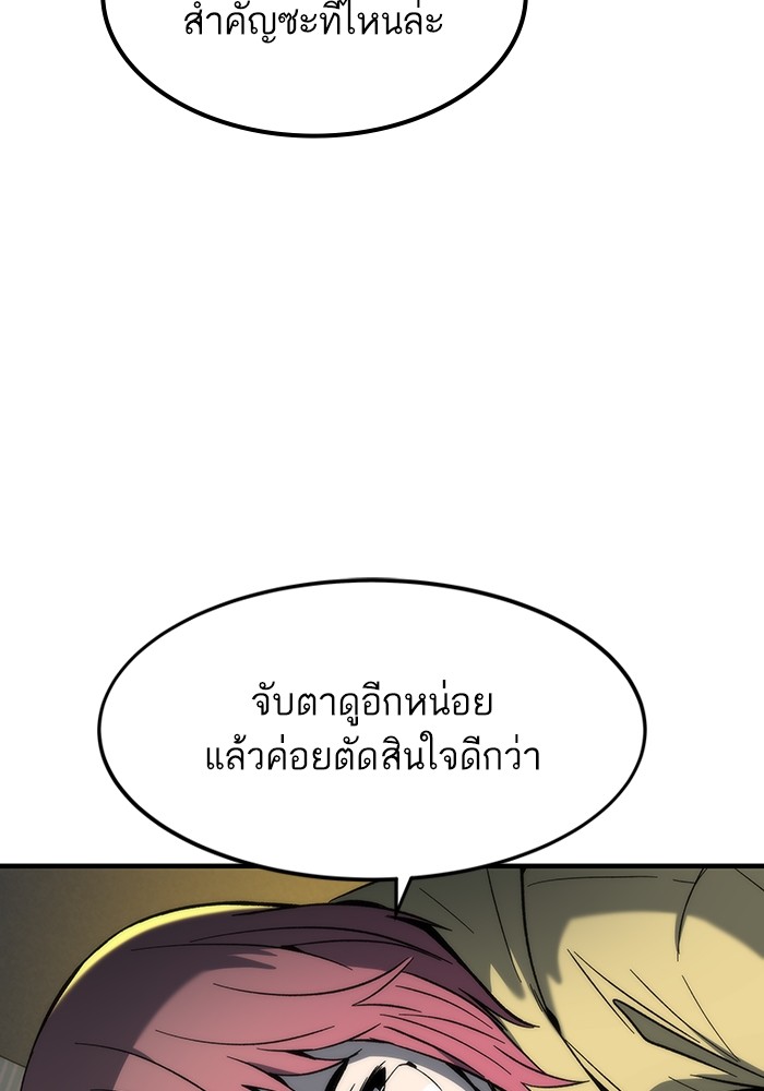 Ultra Alter แอ็กรองสตรองโคตร-73