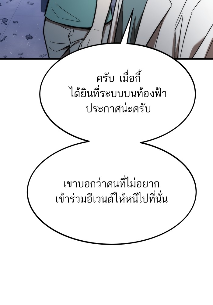 Ultra Alter แอ็กรองสตรองโคตร-75